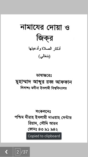 free  bangla islamic book collection
