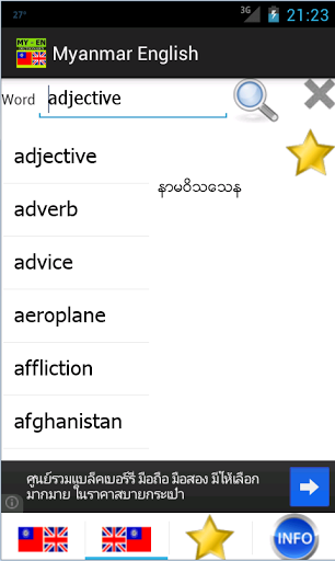 English-myanmar dictionary for android phone free download for mac