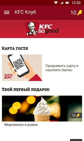 Карта kfc для своих активация