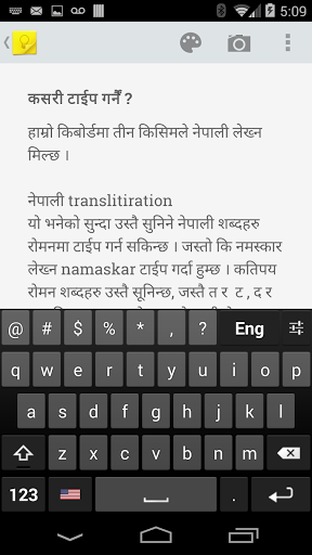 Hamro Nepali Keyboard 0.9.6 Download (Free)