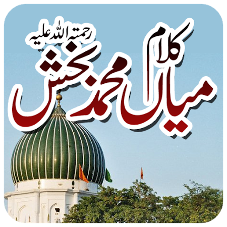 Kalam Mian Muhammad Bakhsh APK for Android - free download on Droid