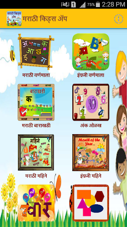 Marathi Kids App मुफ्त डाउनलोड। 