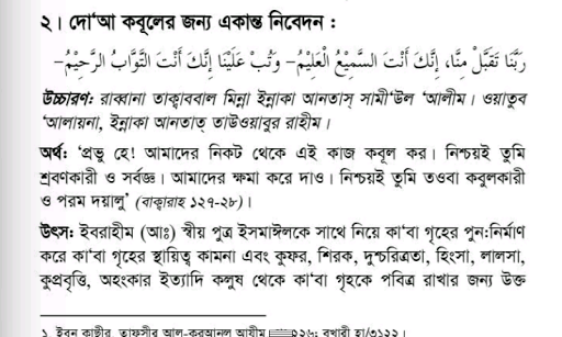 Sahih Kitabud Doa Bangla Dua Free Download - technobox.bd 