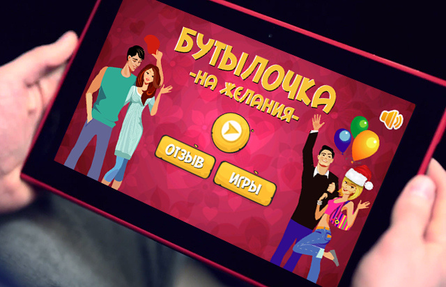 Игра бутылочки переливания. Игра бутылочка на телефоне. Luv игра бутылочка. Игра в бутылочку на поцелуй в губы. Кисс ми игра в бутылочку играть.