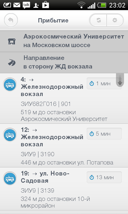 Прибывалка самара. Прибывалка. Прибывалка 63. Прибывалка 63 Самара. Прибывалка 63 Самара 2 трамвай.