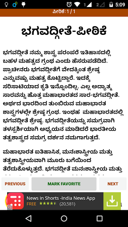 Bhagavad Gita - Kannada Free Download - venugopalmn 