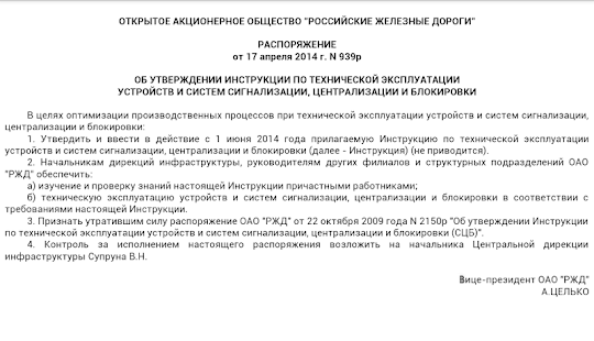 Порядок продления срока службы приборов сигнализации централизации и блокировки