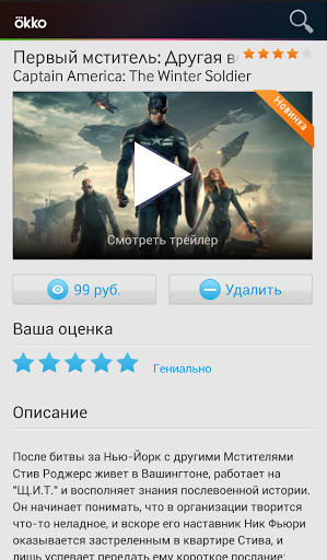 Okko apk. Ökko фильмы. Как загрузить фильм в ОККО. Загрузка фильмов ОККО. Как качать фильмы с ОККО.