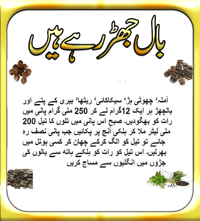 Hair Care Tips in Urdu मुफ्त डाउनलोड। .tipsinurdu