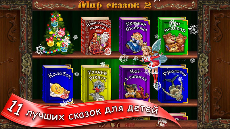 Сказки для детей apk. Приложение сказки для детей. Сказка приложение. Школа мини сказок.