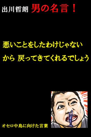 心に強く訴える出川 名言 集 インスピレーションを与える名言